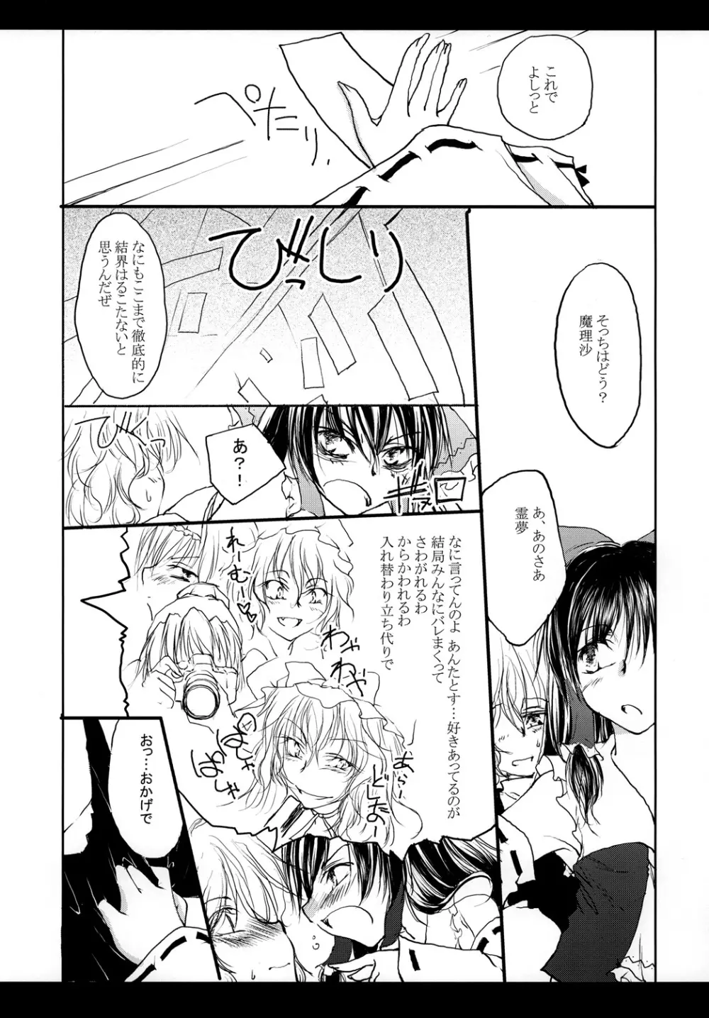 れーむとまりさがひたすらちゅーするだけで終わらないほん。 - page4