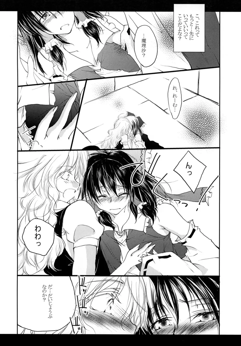 れーむとまりさがひたすらちゅーするだけで終わらないほん。 - page7