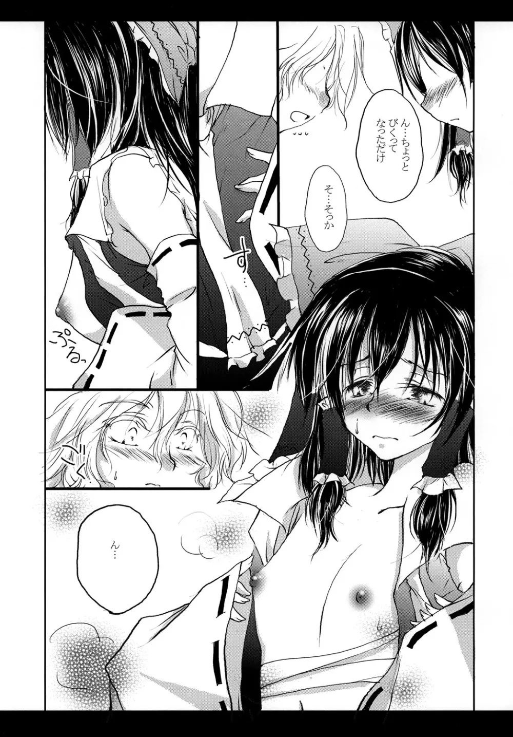 れーむとまりさがひたすらちゅーするだけで終わらないほん。 - page8