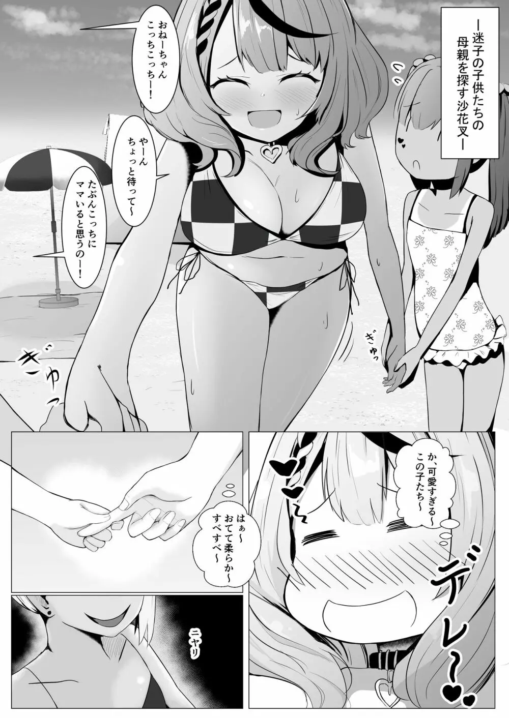 ホロックス夏の極秘任務 - page20