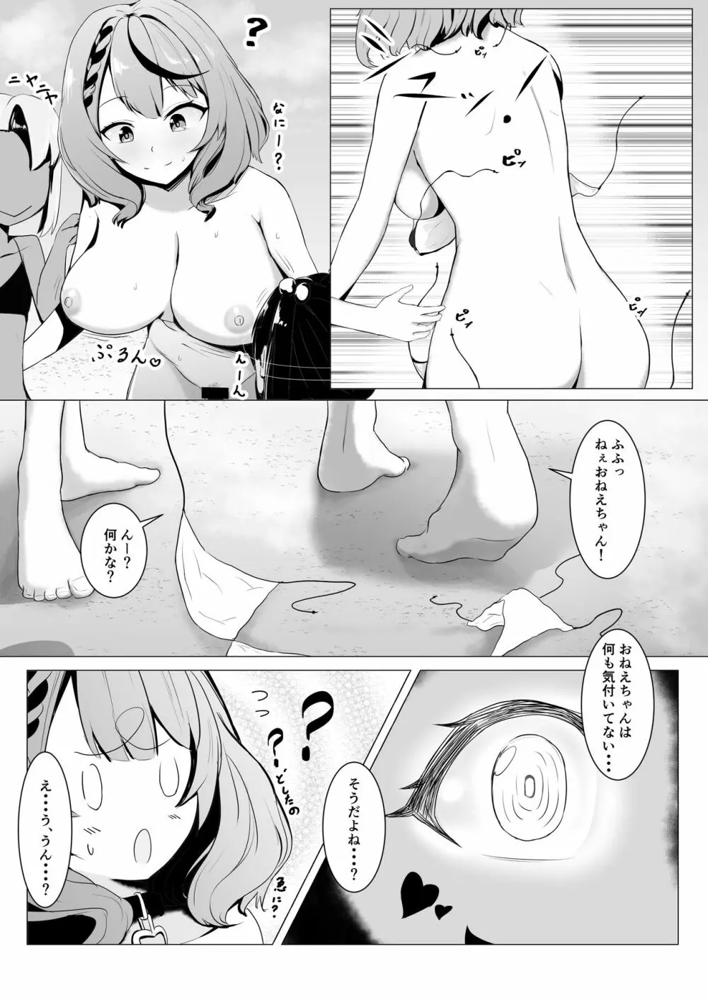 ホロックス夏の極秘任務 - page21