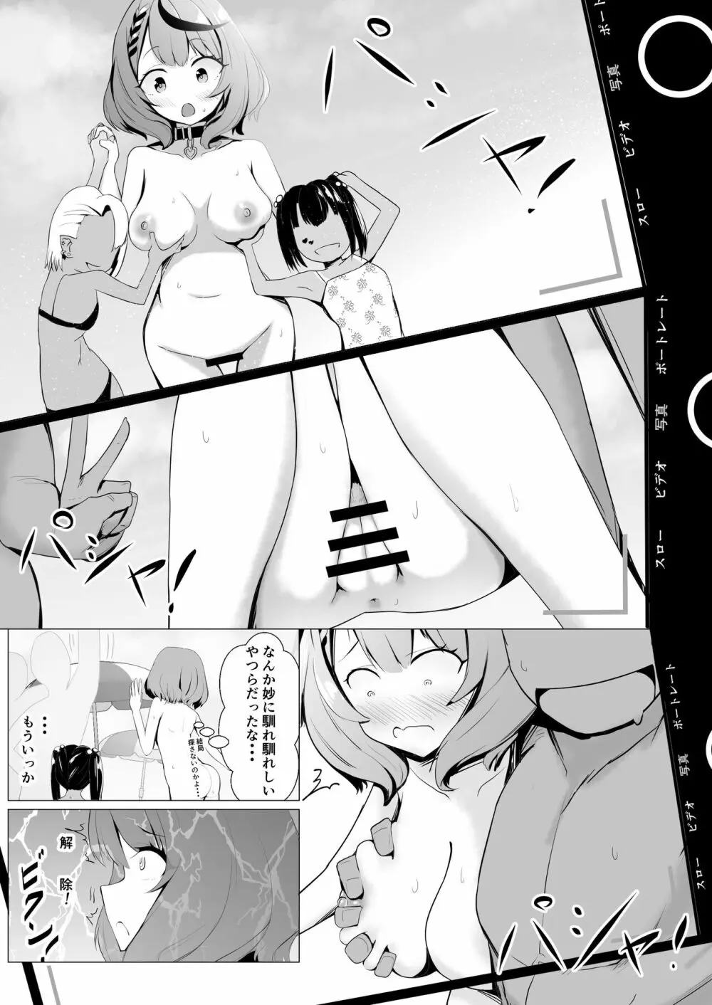 ホロックス夏の極秘任務 - page23