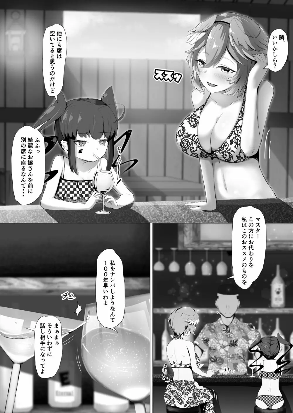 ホロックス夏の極秘任務 - page28