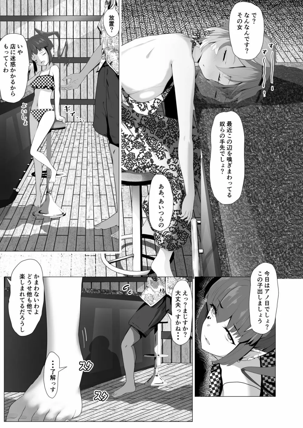 ホロックス夏の極秘任務 - page29