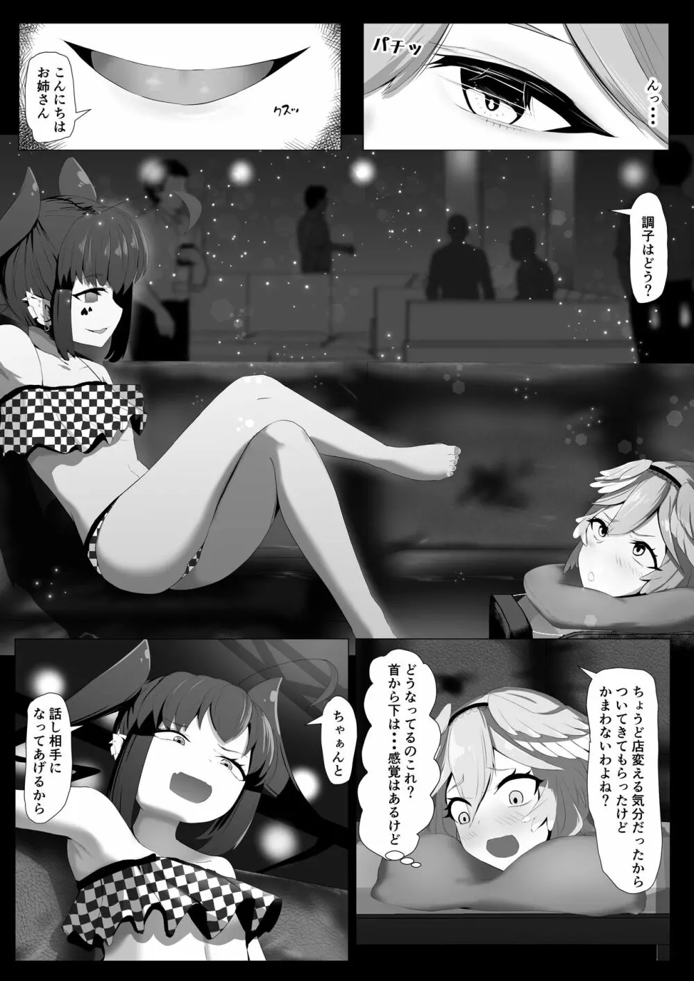 ホロックス夏の極秘任務 - page30