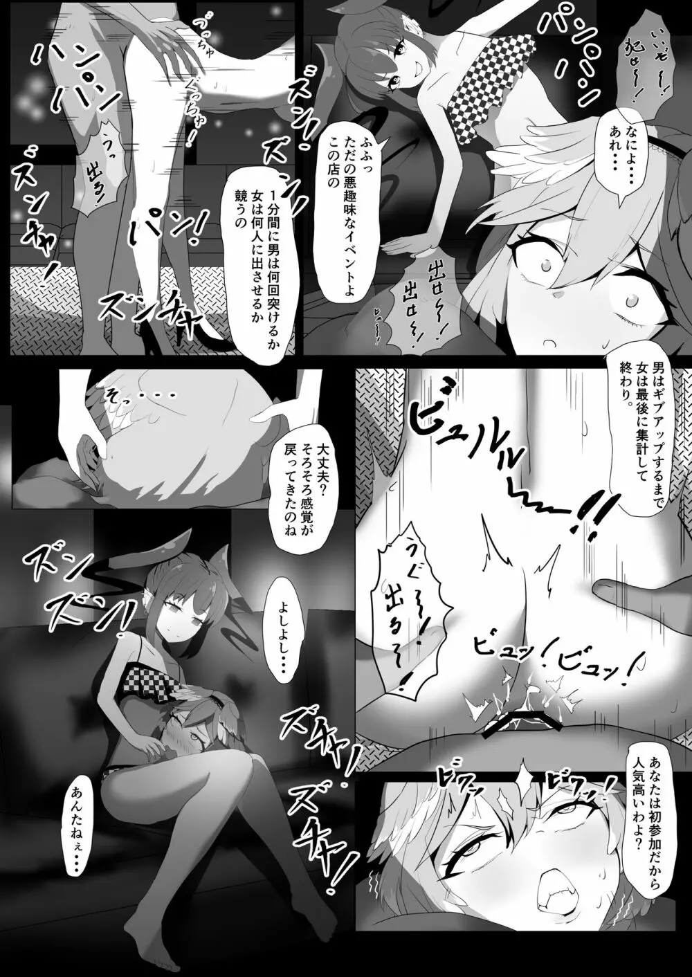 ホロックス夏の極秘任務 - page32