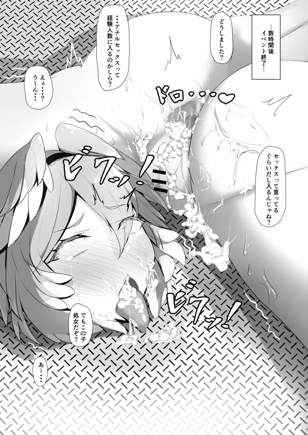 ホロックス夏の極秘任務 - page35