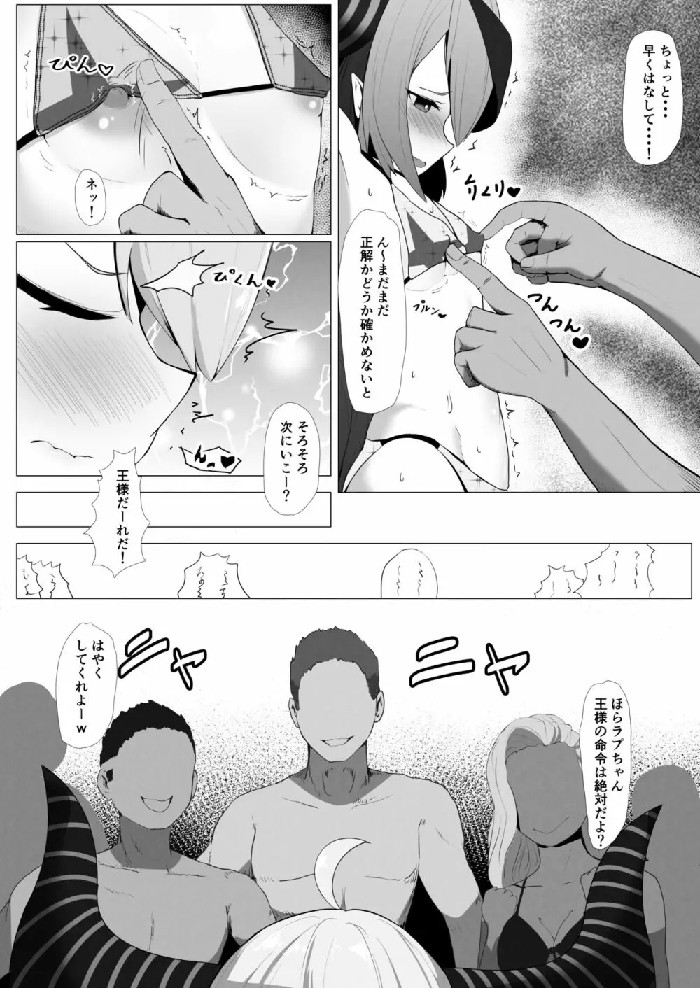 ホロックス夏の極秘任務 - page38