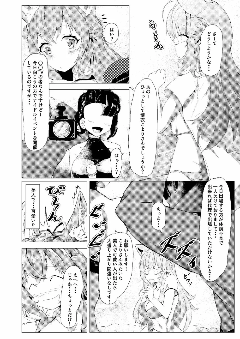 ホロックス夏の極秘任務 - page4