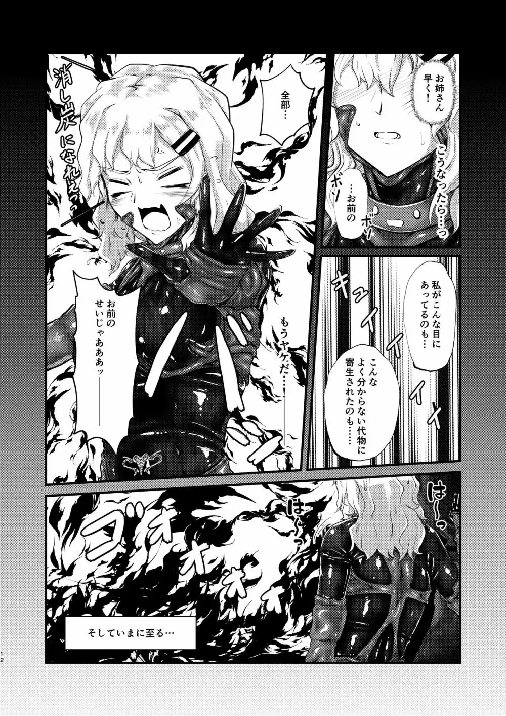 ウェアラブル - page11