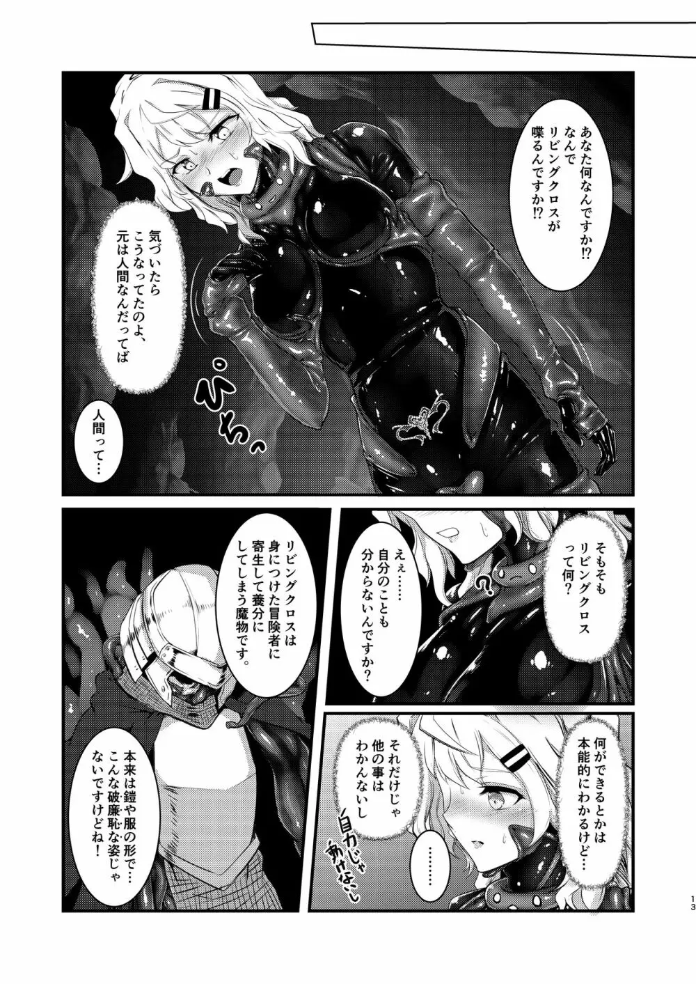 ウェアラブル - page12