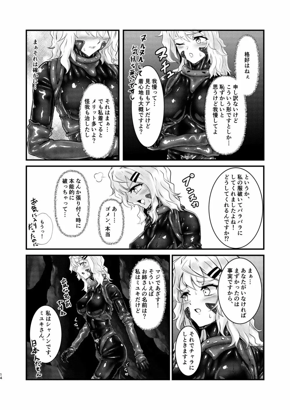 ウェアラブル - page13