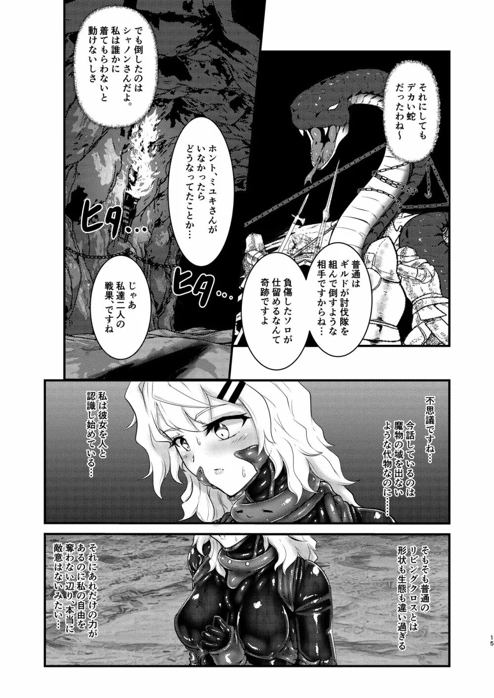 ウェアラブル - page14