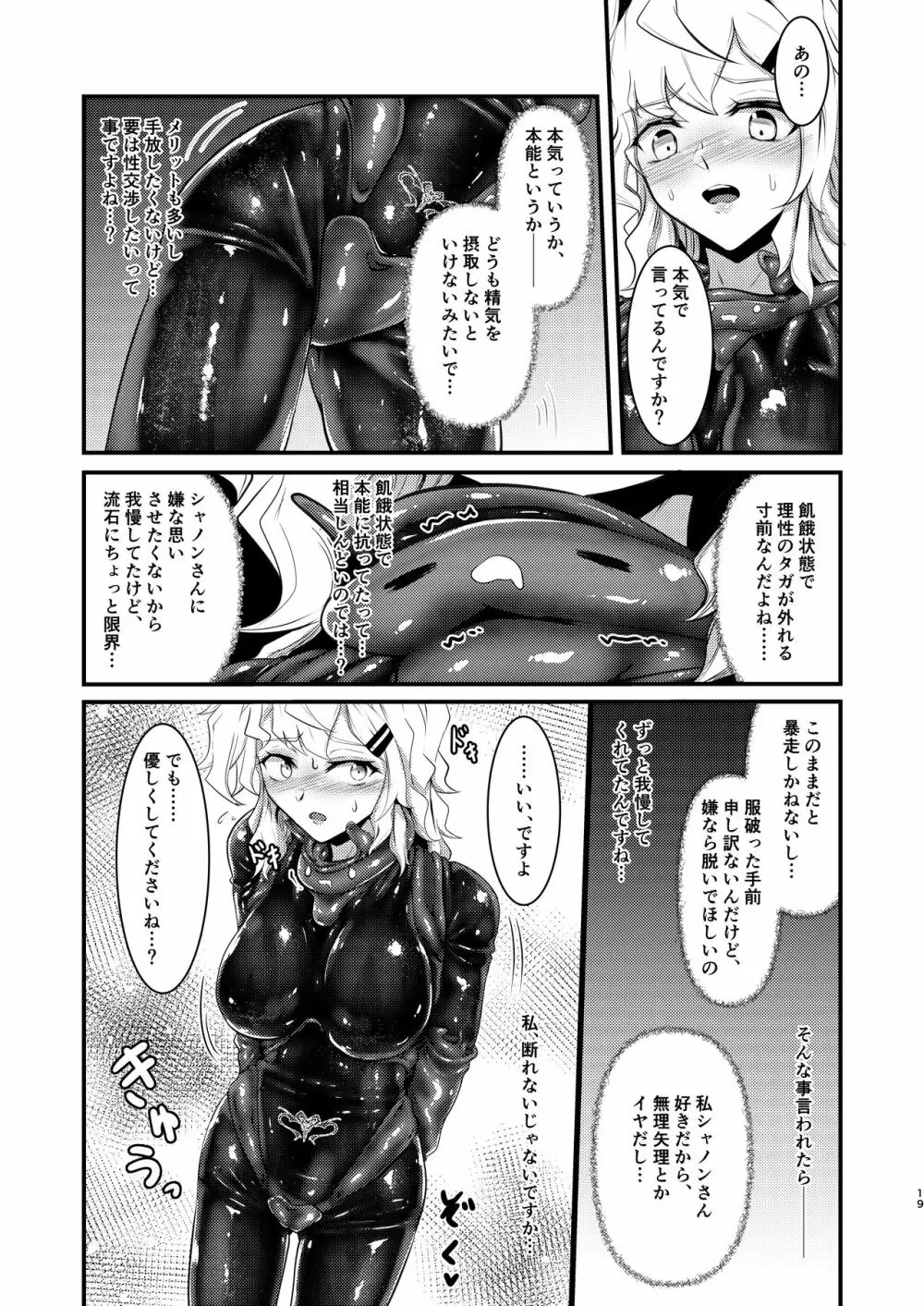 ウェアラブル - page18