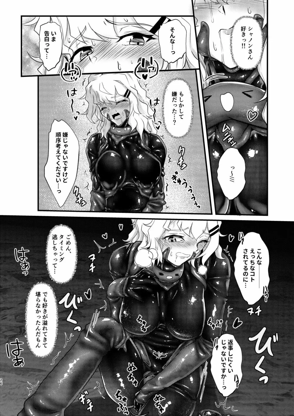 ウェアラブル - page25