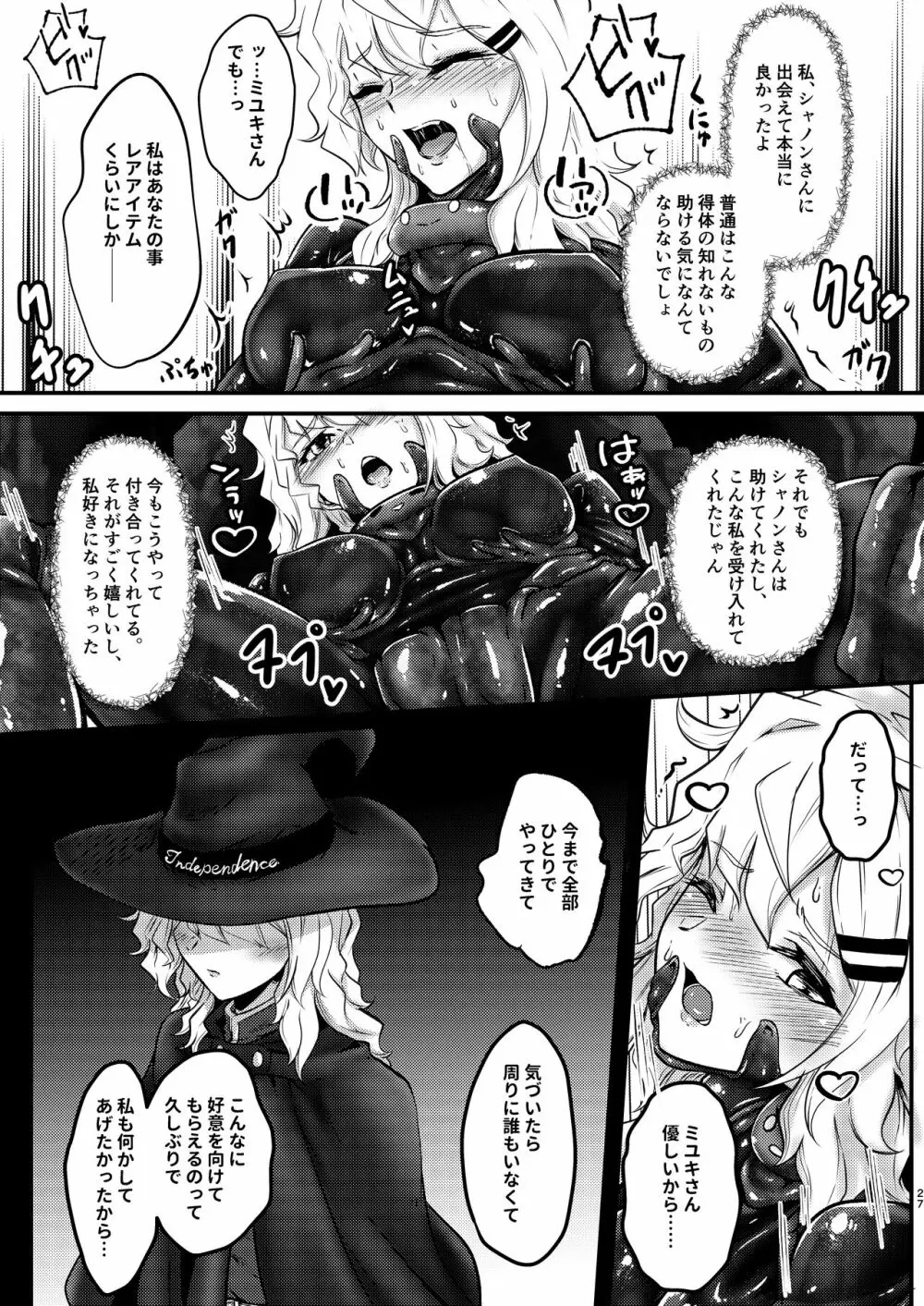 ウェアラブル - page26