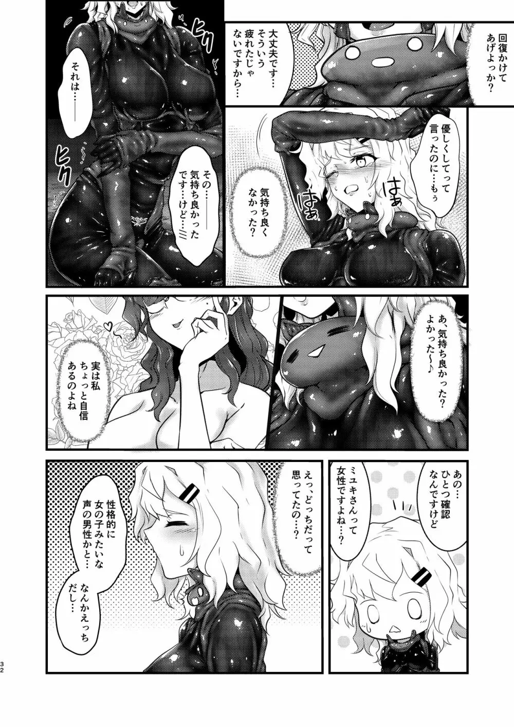 ウェアラブル - page31