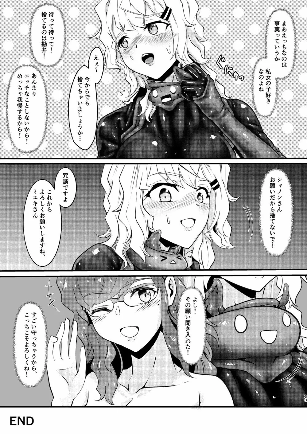 ウェアラブル - page32