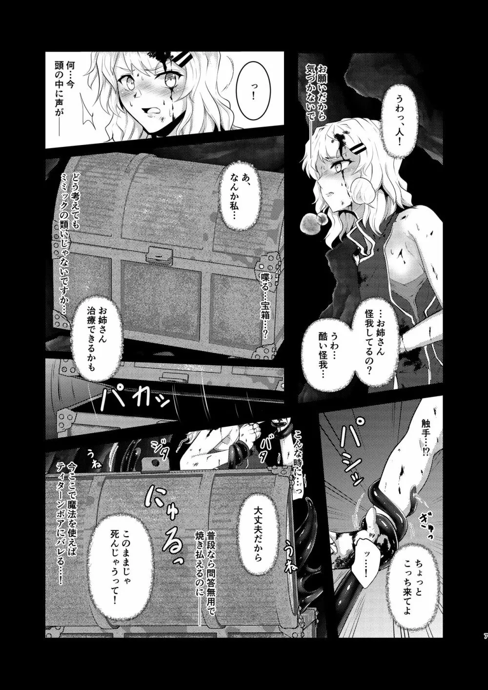 ウェアラブル - page6