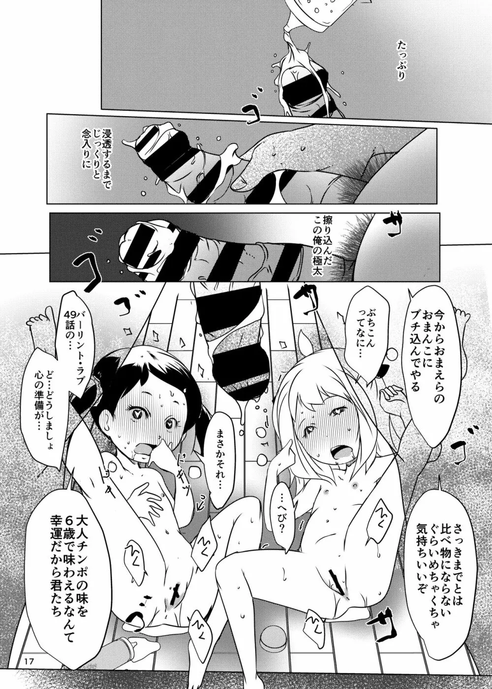 アーニャ×ベッキー催眠性育 - page17