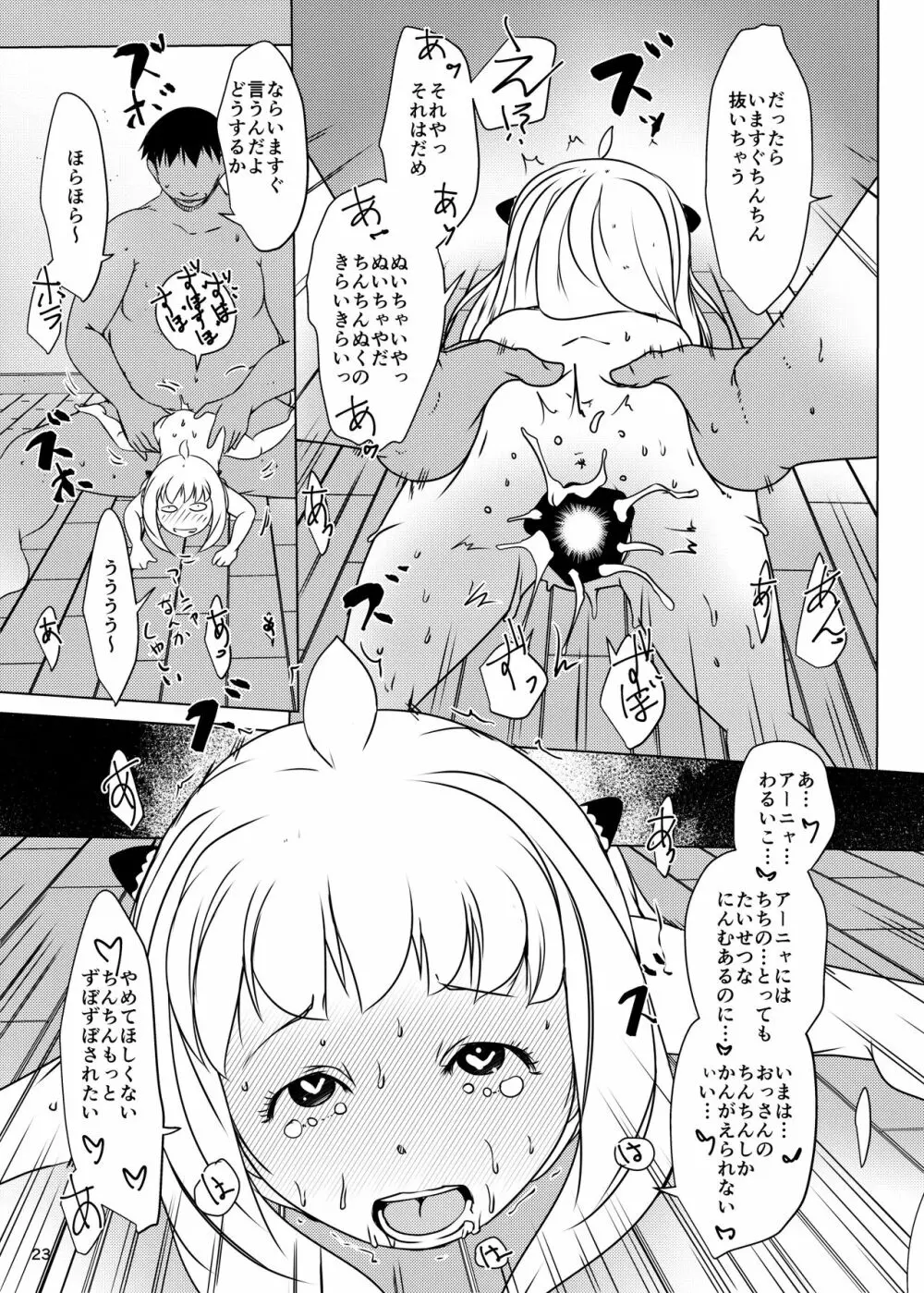 アーニャ×ベッキー催眠性育 - page23