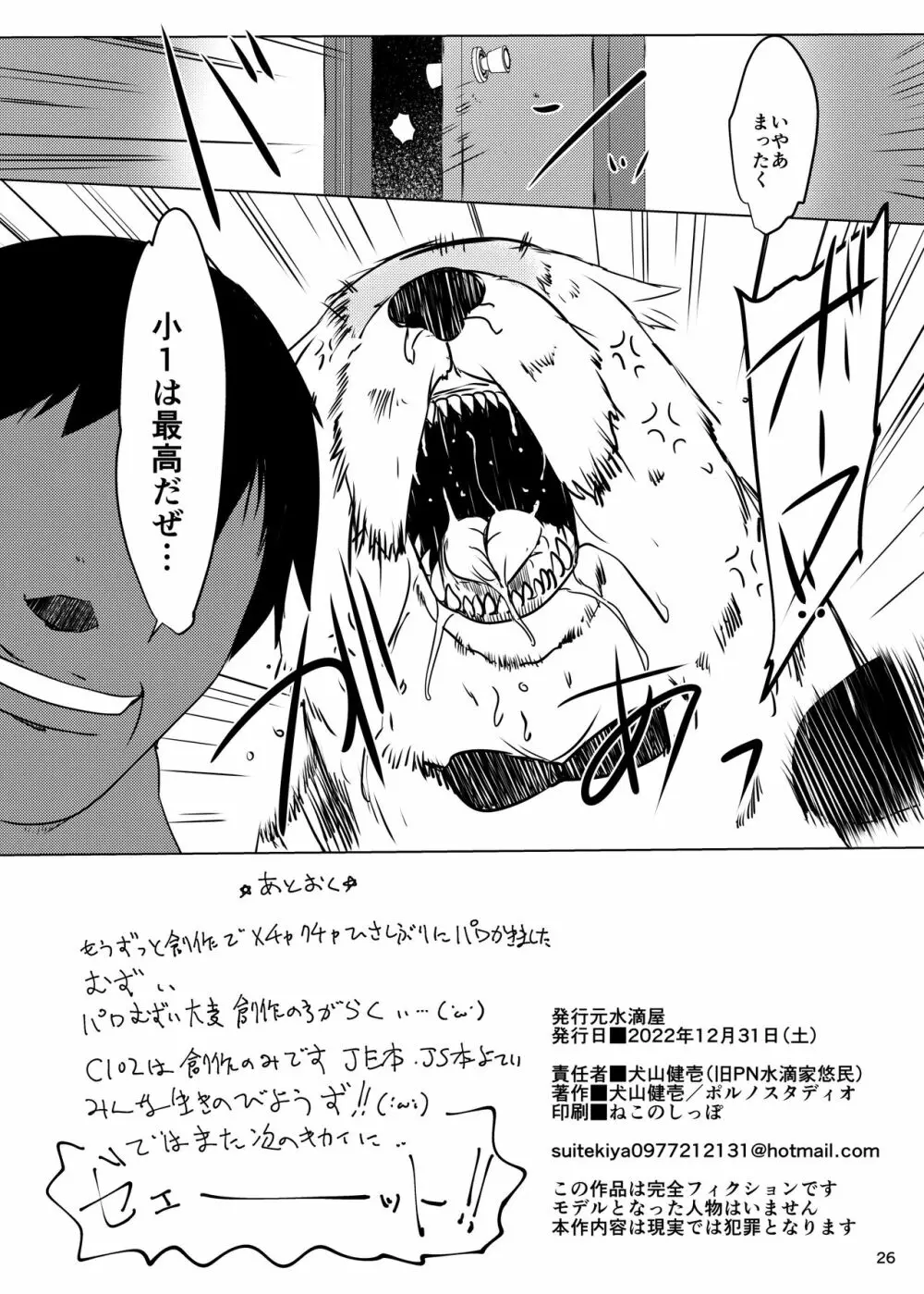 アーニャ×ベッキー催眠性育 - page26