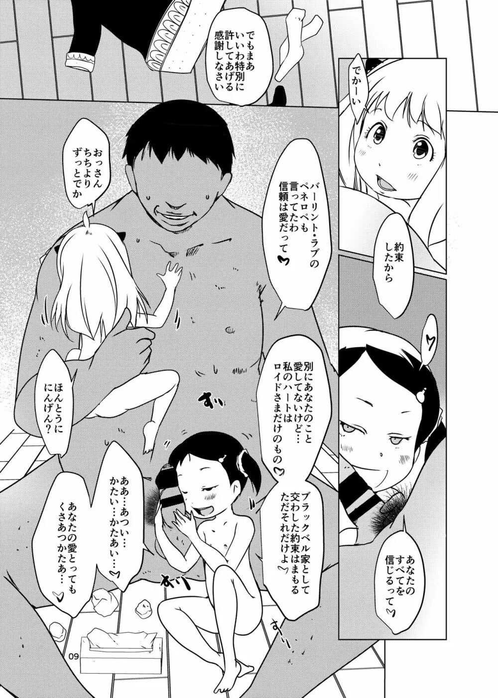 アーニャ×ベッキー催眠性育 - page9