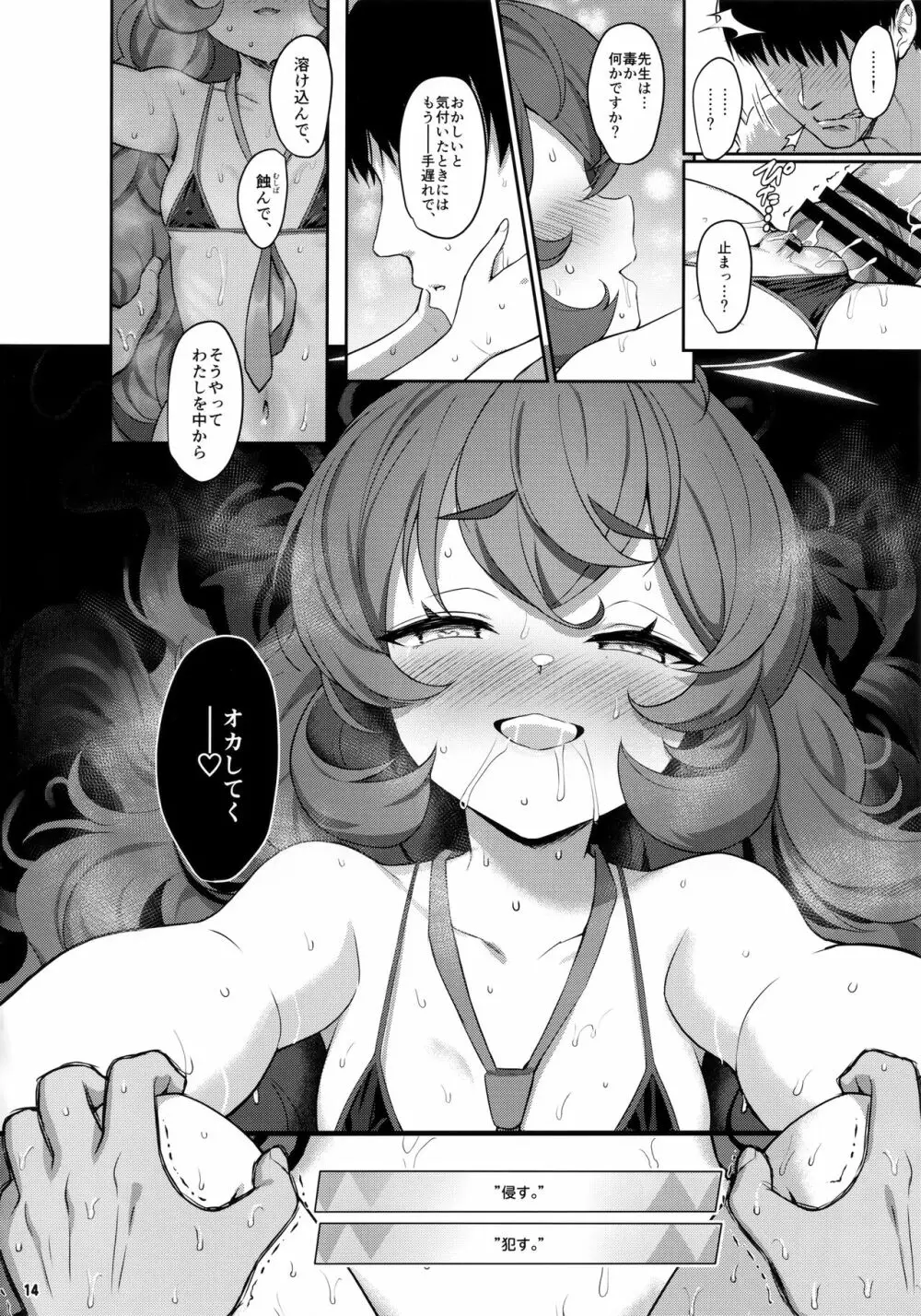 色ハ毒 - page13