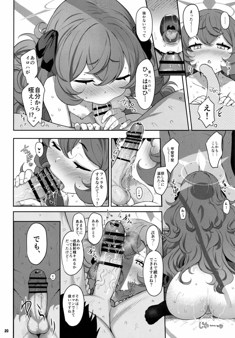 色ハ毒 - page19