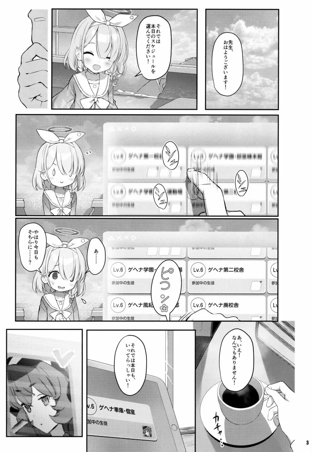 色ハ毒 - page2