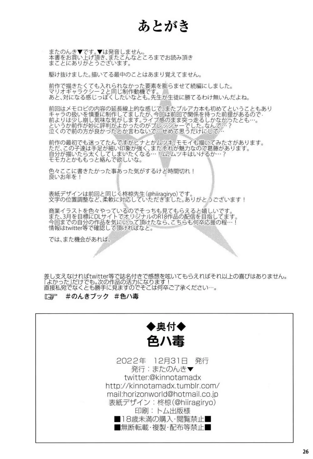 色ハ毒 - page25