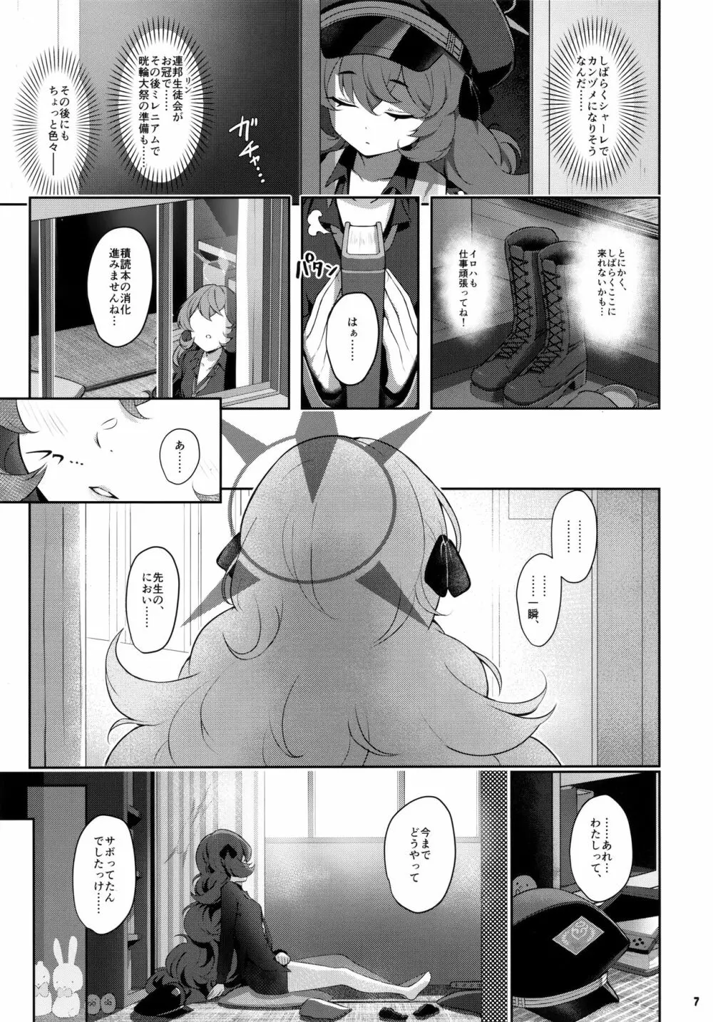 色ハ毒 - page6