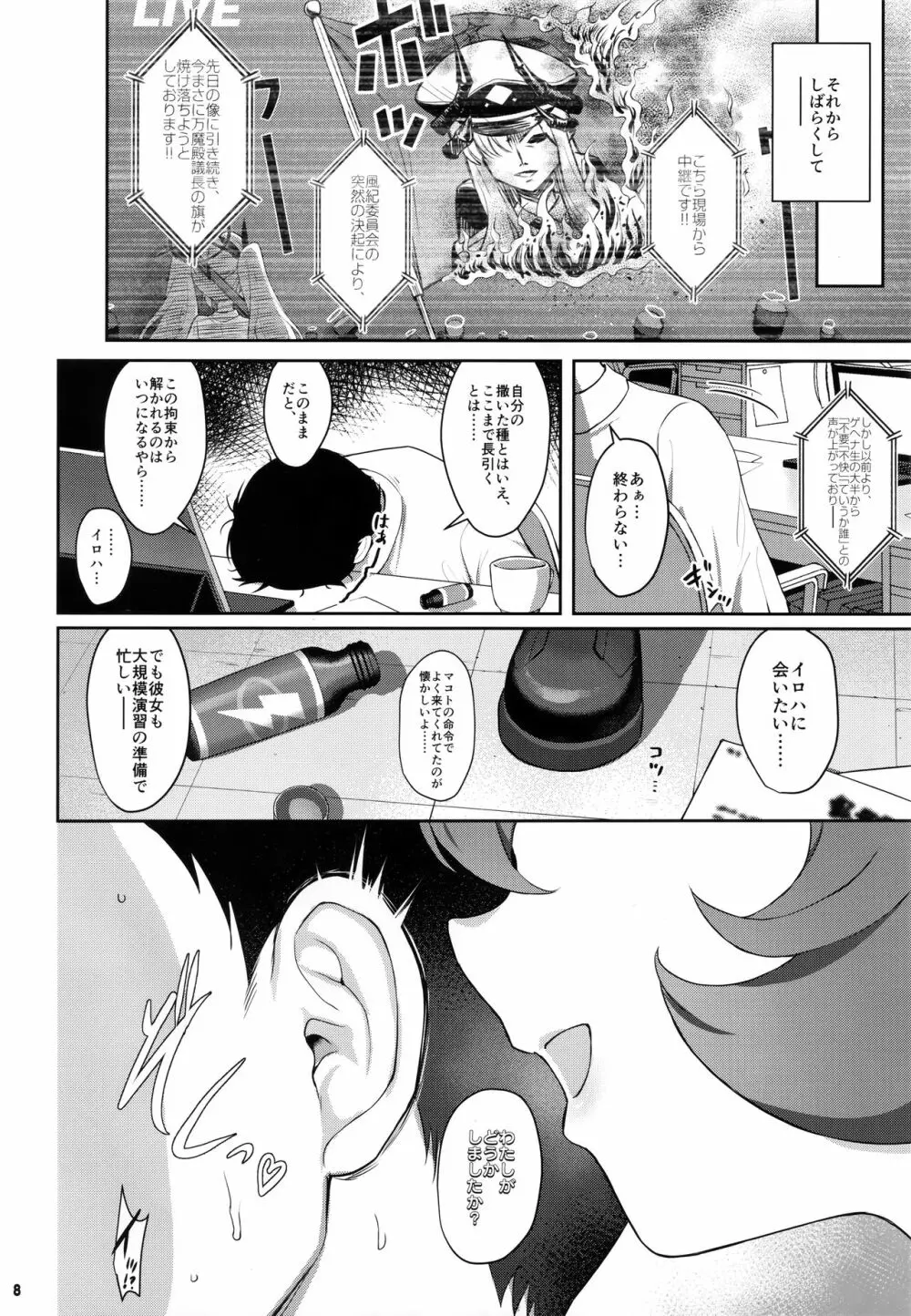 色ハ毒 - page7