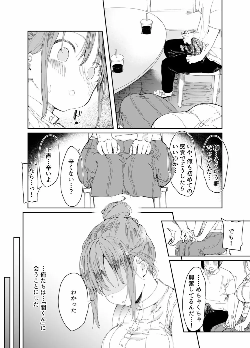 最愛の彼女に合意の上、過去の男に抱かれてもらった - page11