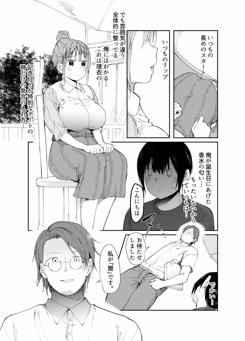 最愛の彼女に合意の上、過去の男に抱かれてもらった - page12