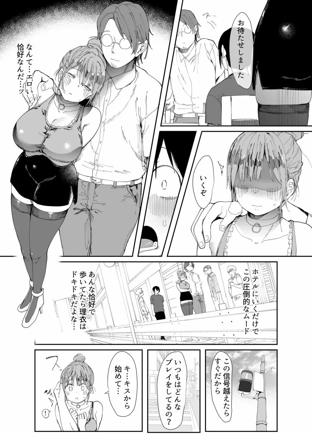 最愛の彼女に合意の上、過去の男に抱かれてもらった - page14