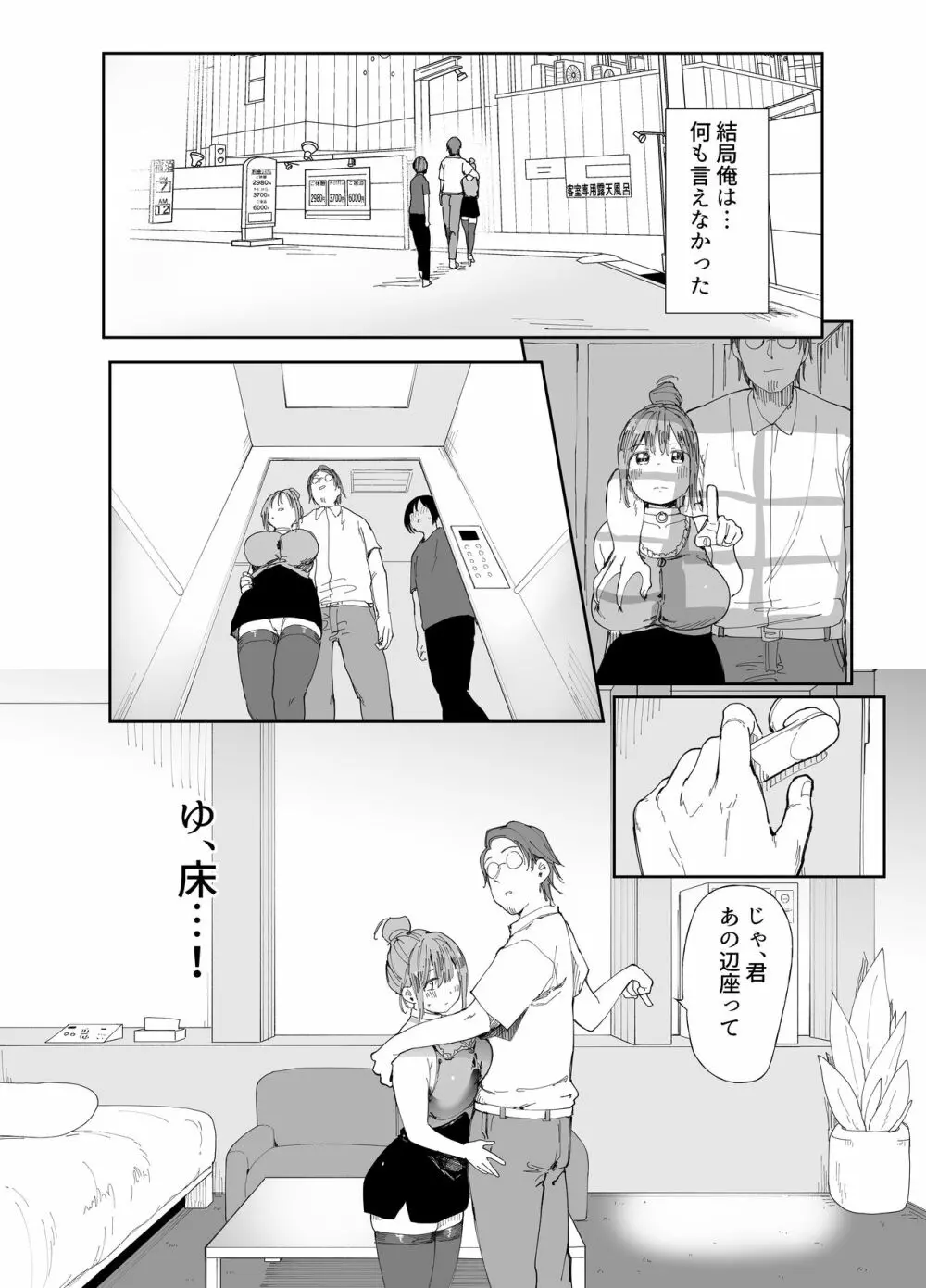 最愛の彼女に合意の上、過去の男に抱かれてもらった - page17