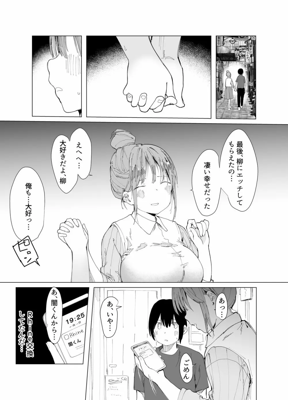 最愛の彼女に合意の上、過去の男に抱かれてもらった - page24