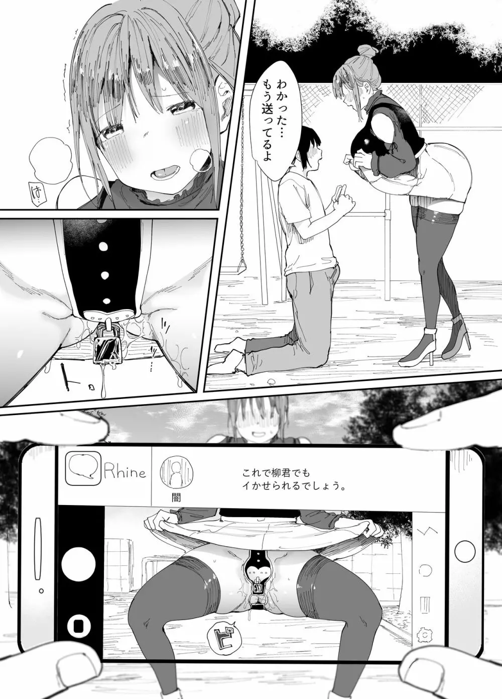 最愛の彼女に合意の上、過去の男に抱かれてもらった - page26