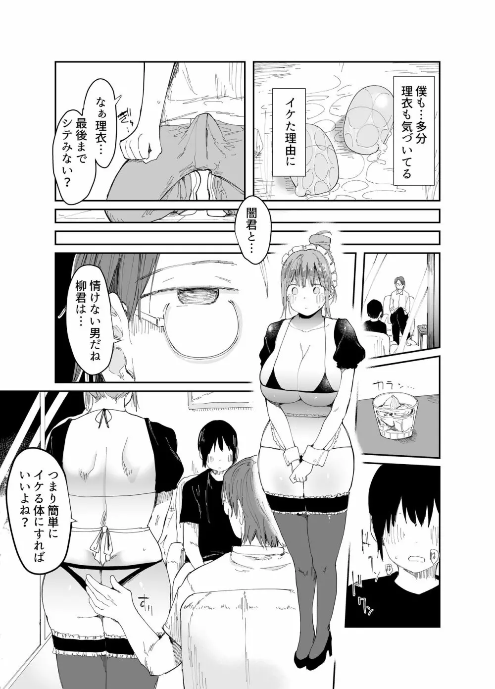 最愛の彼女に合意の上、過去の男に抱かれてもらった - page30