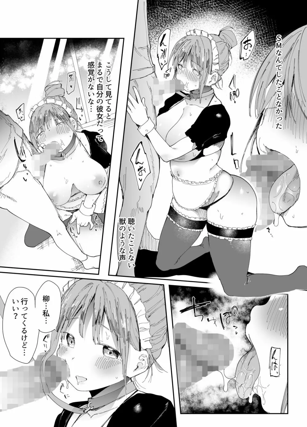 最愛の彼女に合意の上、過去の男に抱かれてもらった - page36