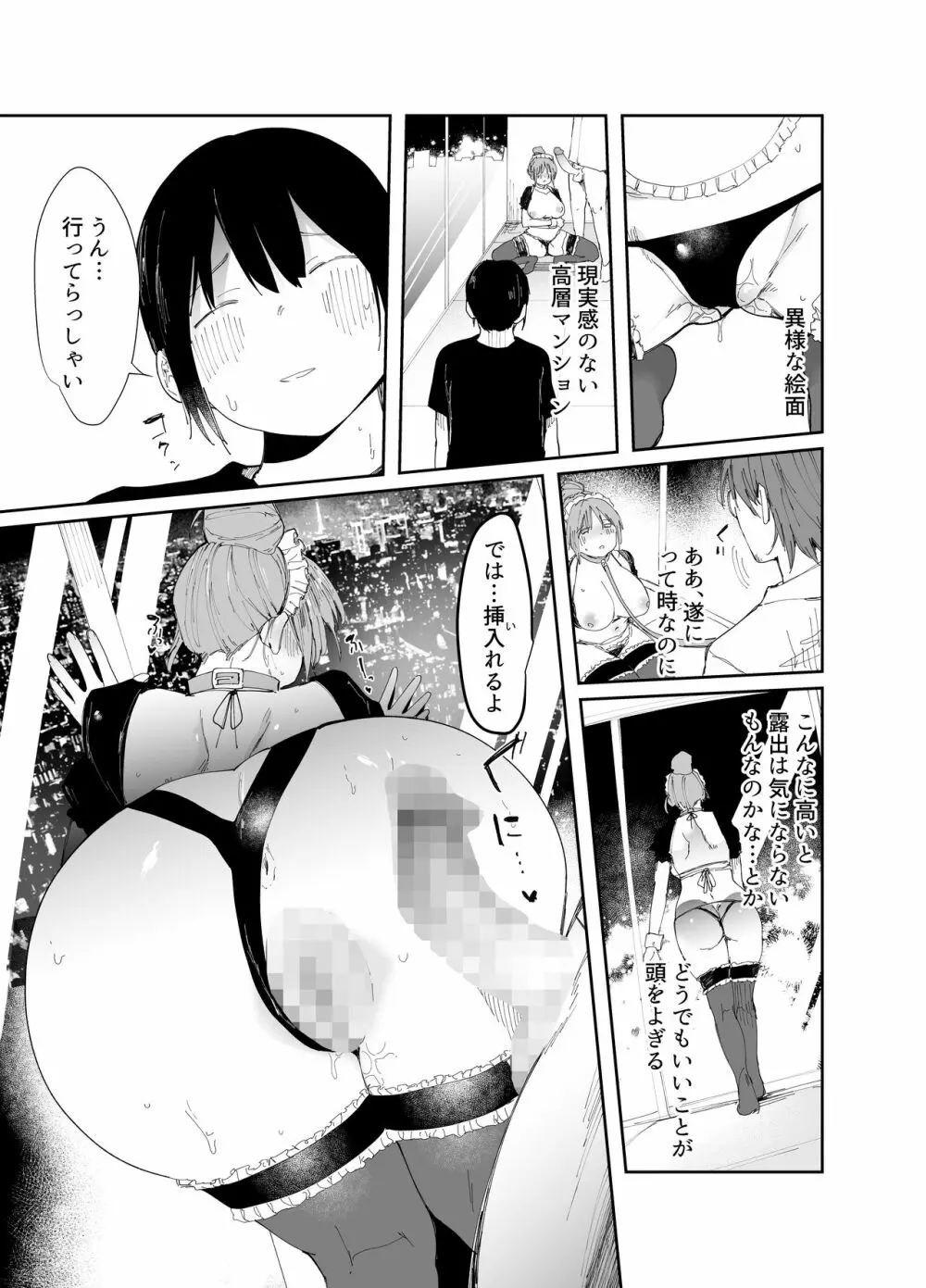 最愛の彼女に合意の上、過去の男に抱かれてもらった - page37