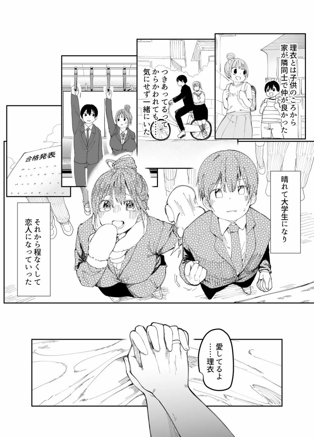 最愛の彼女に合意の上、過去の男に抱かれてもらった - page4