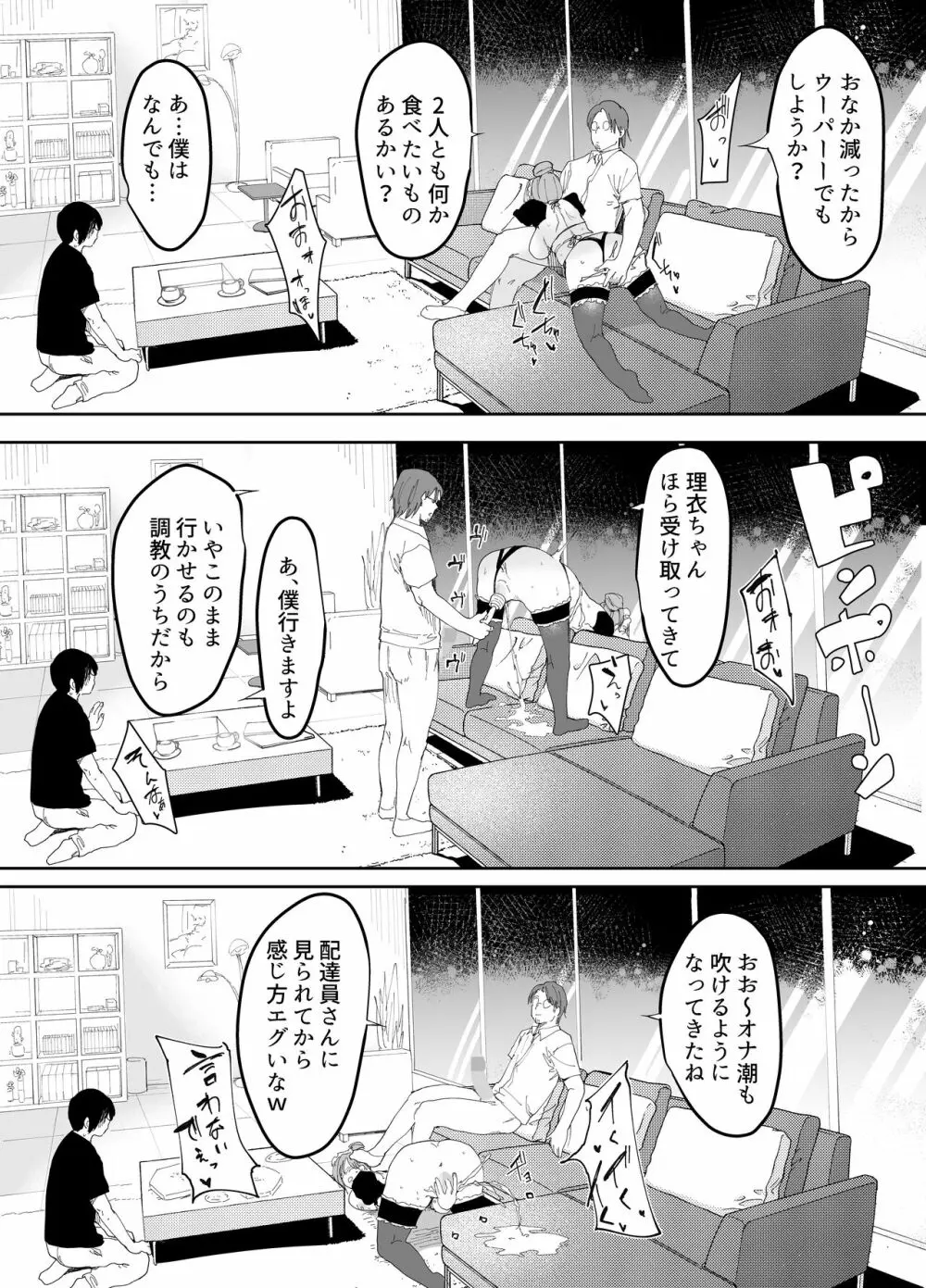 最愛の彼女に合意の上、過去の男に抱かれてもらった - page46