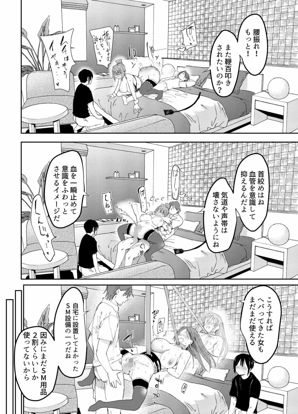 最愛の彼女に合意の上、過去の男に抱かれてもらった - page47