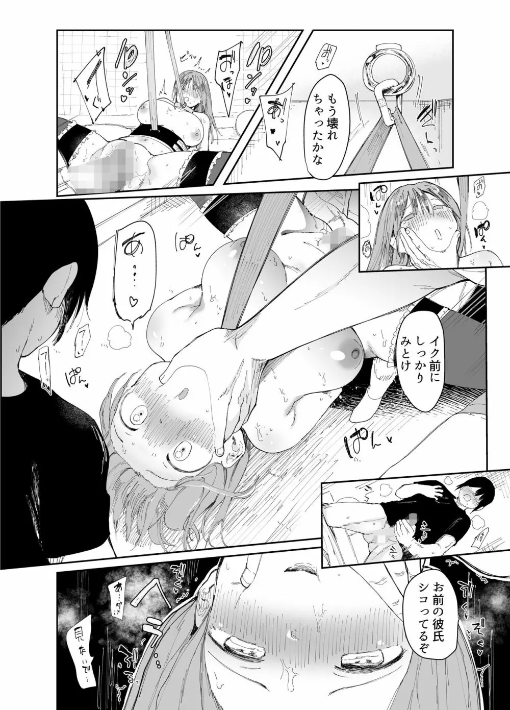 最愛の彼女に合意の上、過去の男に抱かれてもらった - page48