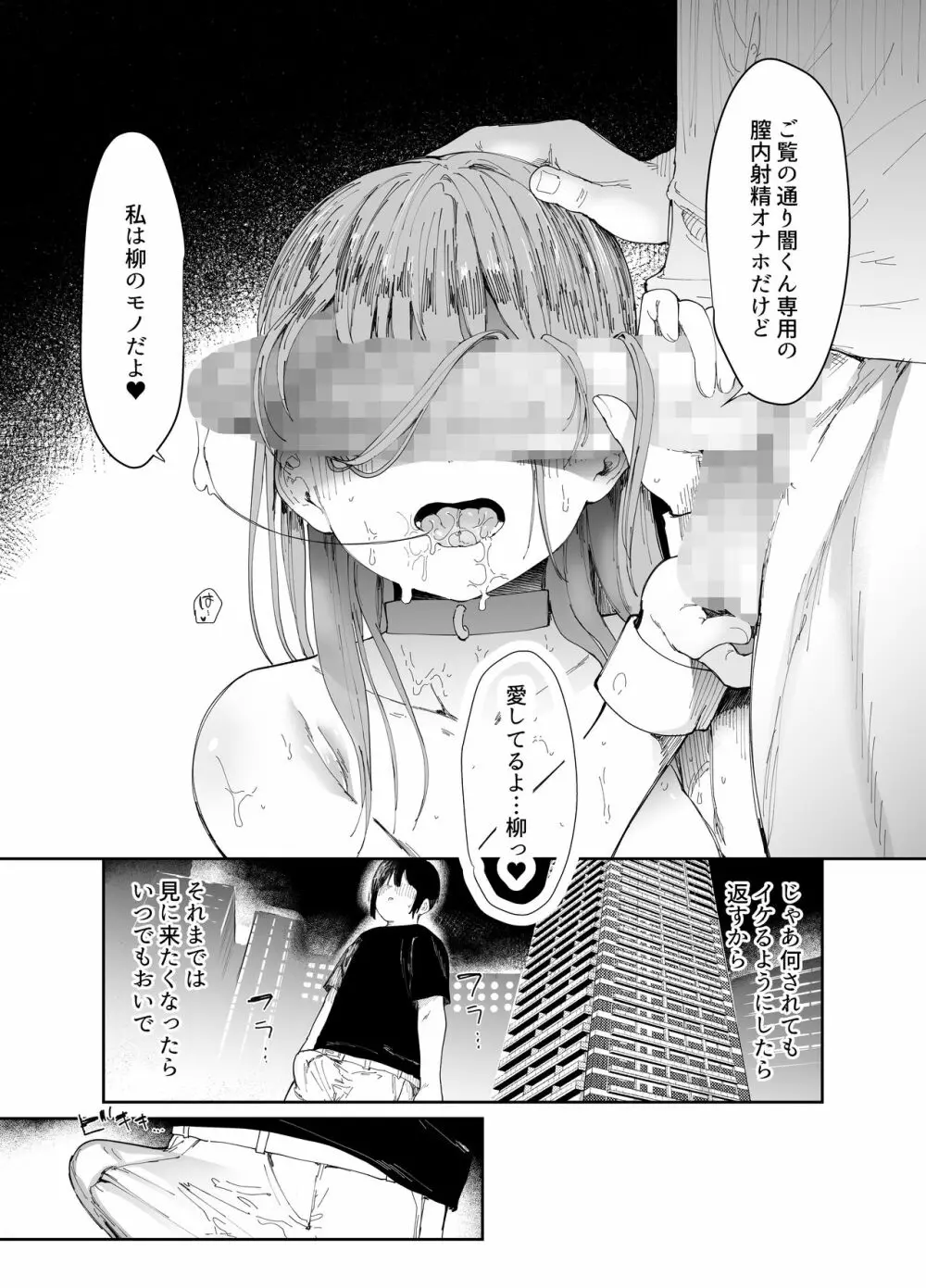 最愛の彼女に合意の上、過去の男に抱かれてもらった - page52