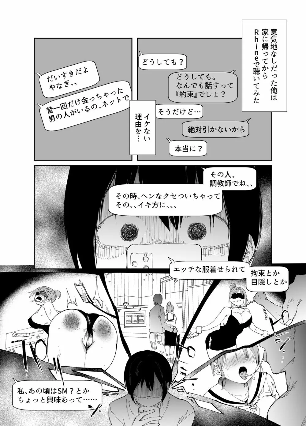 最愛の彼女に合意の上、過去の男に抱かれてもらった - page6