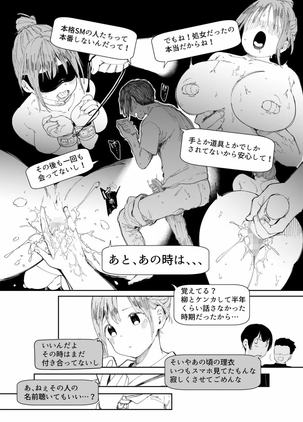 最愛の彼女に合意の上、過去の男に抱かれてもらった - page7