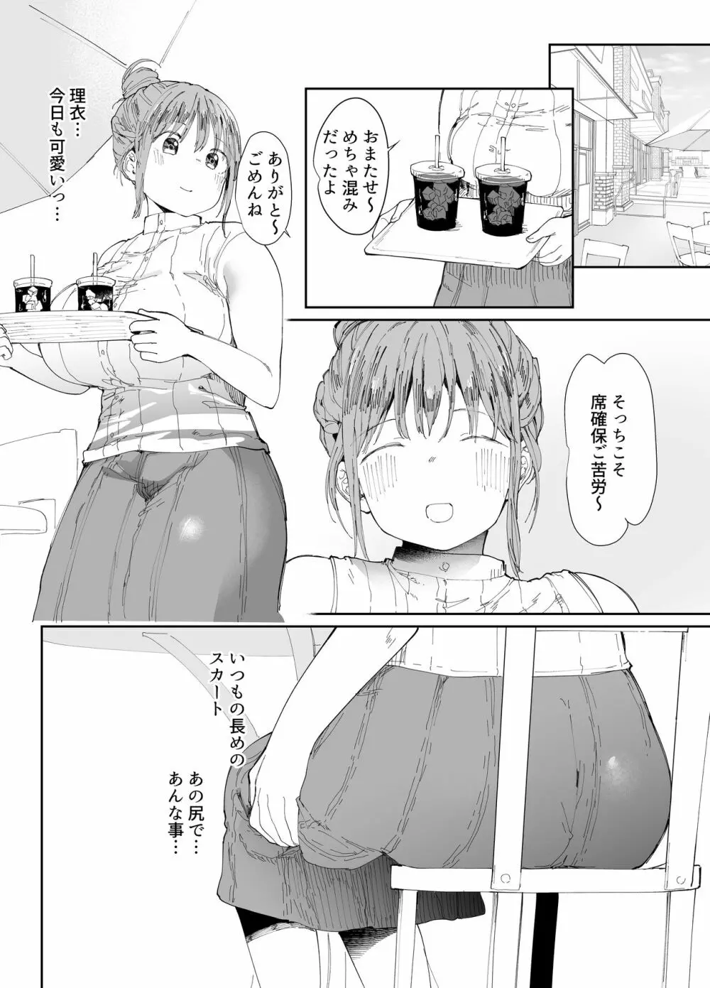 最愛の彼女に合意の上、過去の男に抱かれてもらった - page8